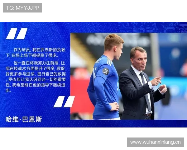 罗杰斯执教理念强调控球与高位逼抢，战术体系持续提升球队竞争力