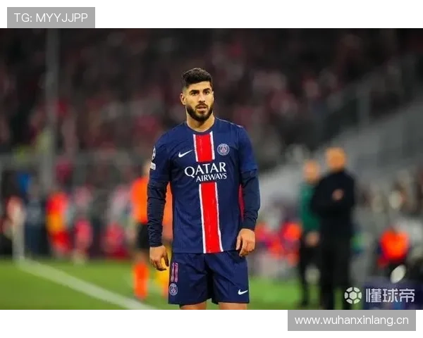 阿森西奥在巴黎圣日耳曼的边缘化角色与状态分析